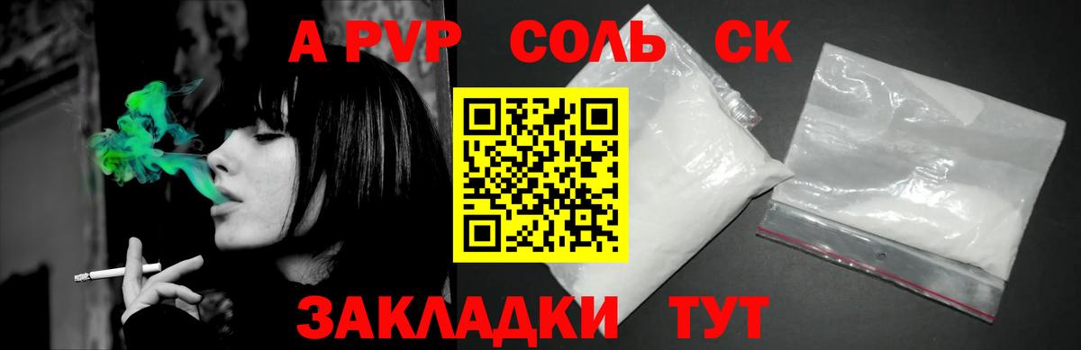 APVP Соль  APVP СК КРИС  APVP  Новоуральск  Вход с VPN  Alpha PVP Crystall 