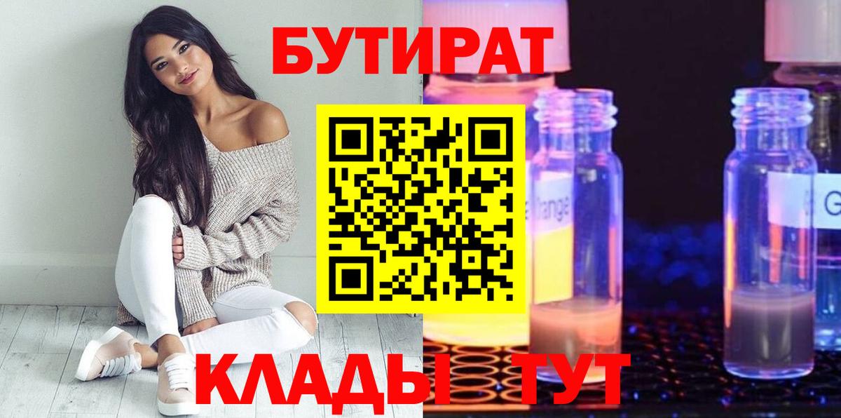 Бутират GHB Новоуральск
