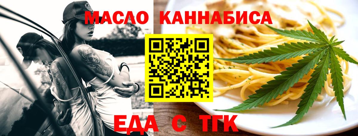 Новоуральск  Еда ТГК конопля  Вход с VPN 