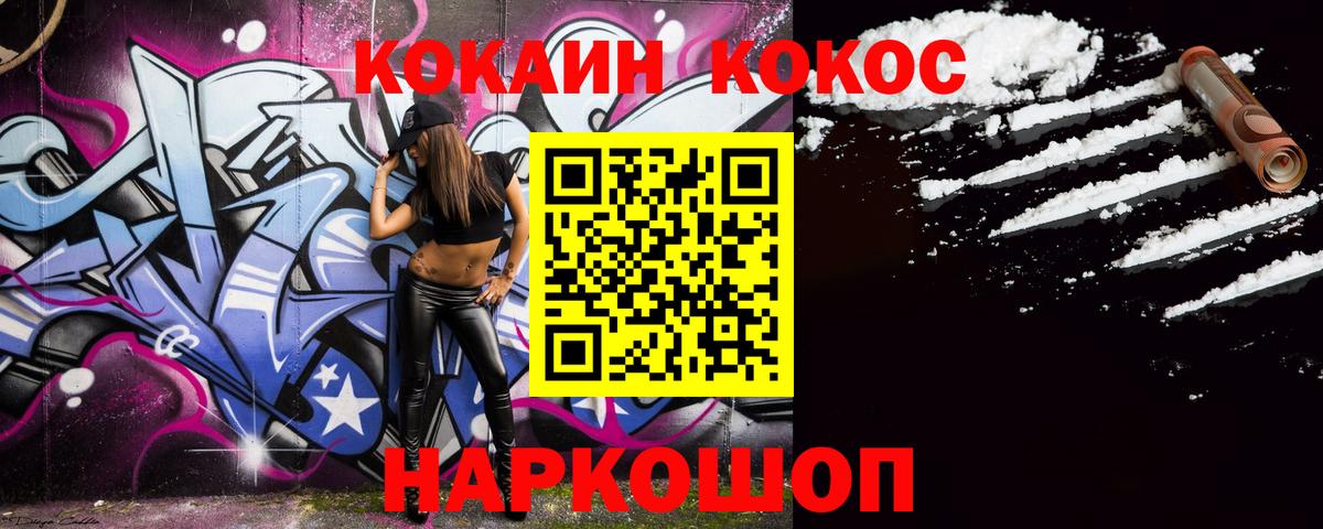 COCAIN Fish Scale Новоуральск