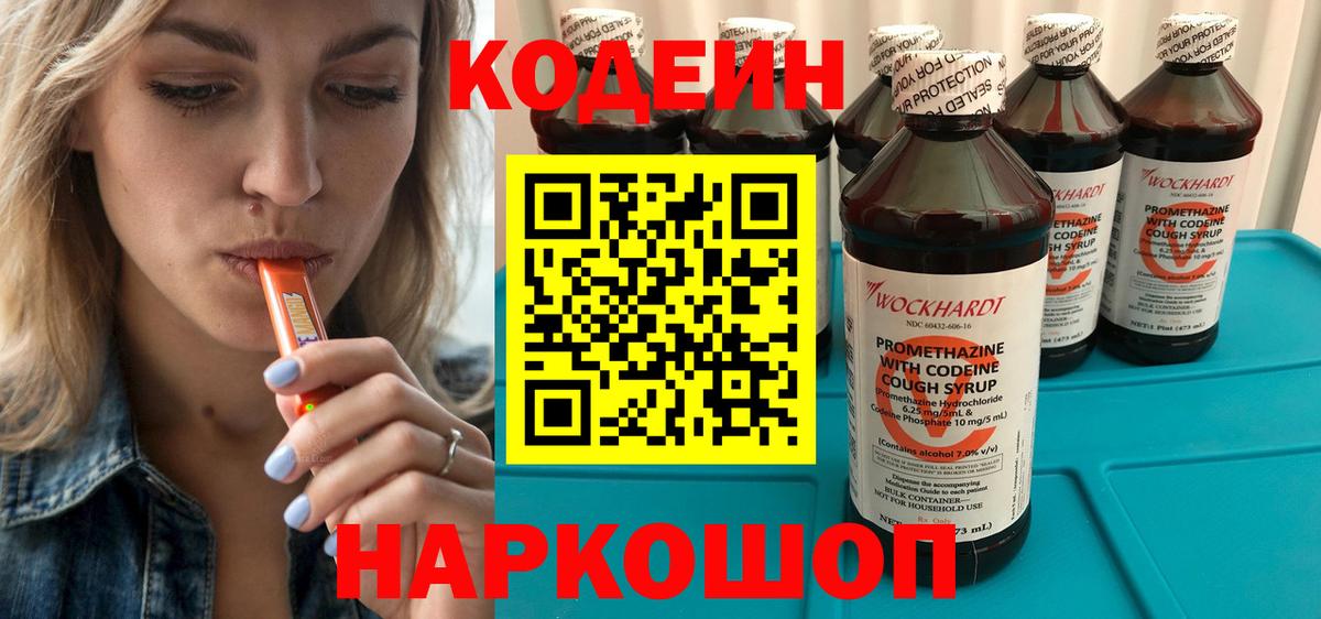 Codein Purple Drank Новоуральск