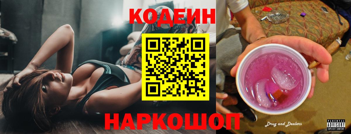 Новоуральск  Кодеиновый сироп Lean напиток Lean (лин)  Codein напиток Lean (лин)  Вход с VPN 