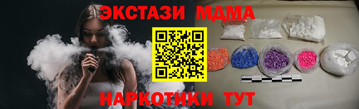 МДМА молли  MDMA  Вход с VPN  Новоуральск  МДМА Molly 