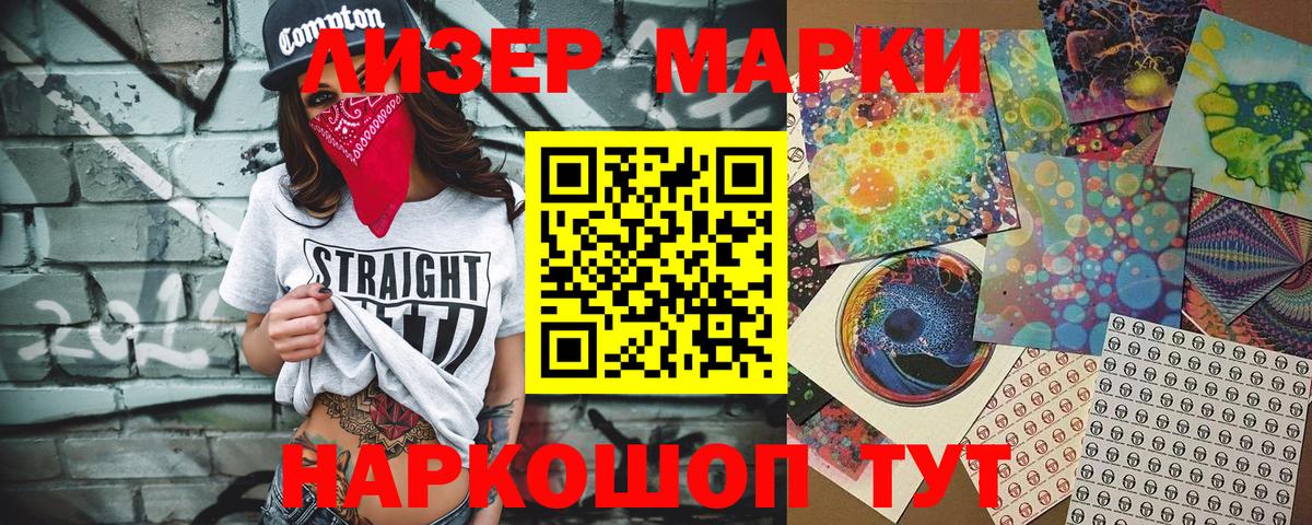 Новоуральск  Наркотические марки 1,8мг  Вход с VPN 